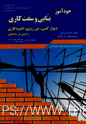 قفسه پيچ و مهره اي