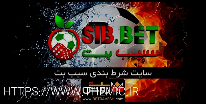 سایت شرط بندی