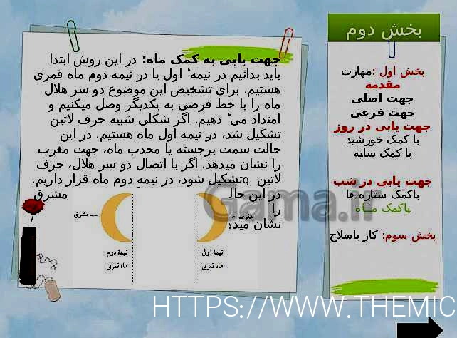 پاورپوینت آمادگی دفاعی پایه دهم