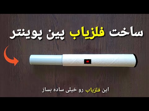 دستگاه گنج یاب دست ساز