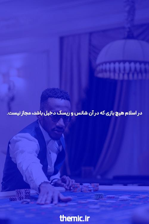 بهترین سایت شرط بندی و بازی پوکر: راهنمایی برای کاربران ایرانی